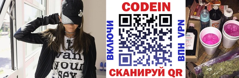 Кодеин Purple Drank  Новый Оскол 
